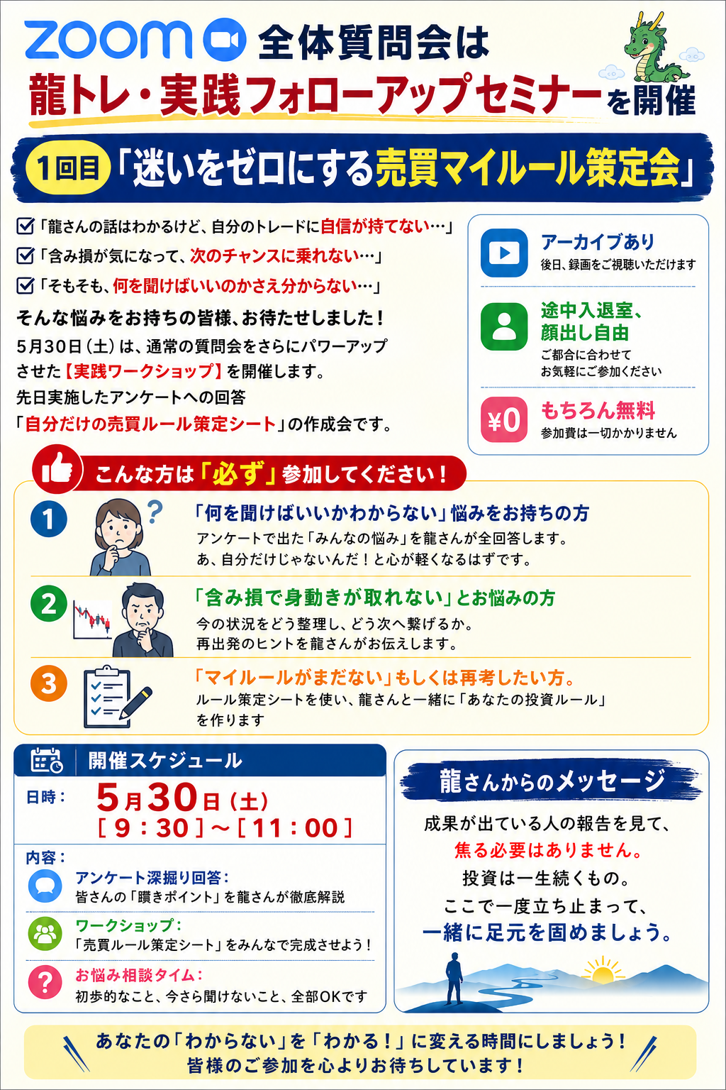 龍トレ・実践フォローアップセミナーの案内